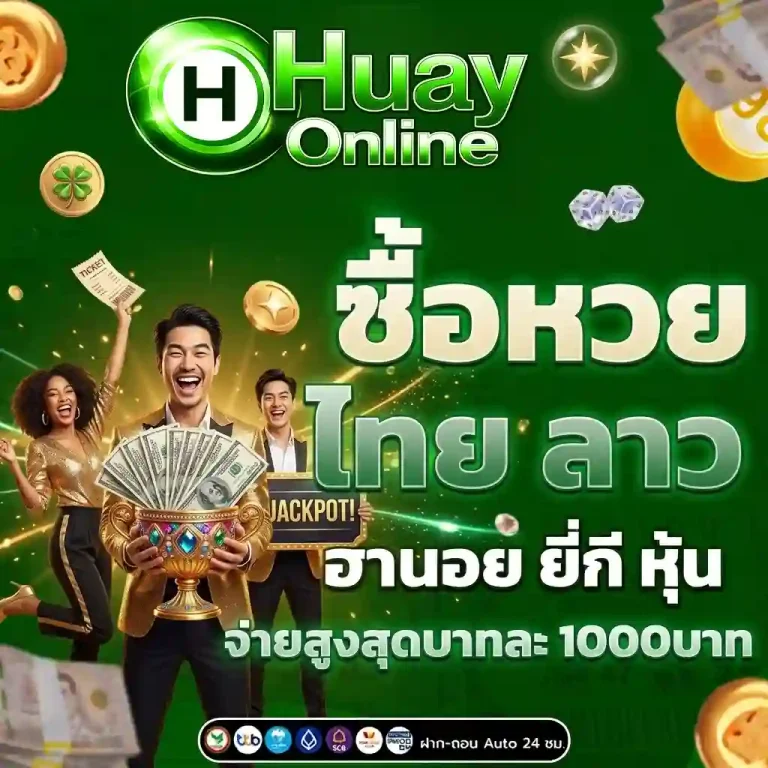 แทงหวยขั้นต่ํา1บาท