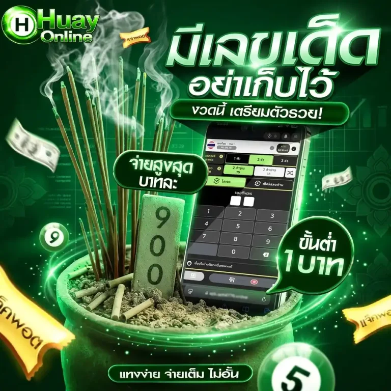 huay online